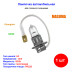 Лампа автомобильная галогеновая H3, 12V, 55Вт, PK22s, 3000K, Clearglow, MASUMA - 1 шт - Артикул L230_MSU