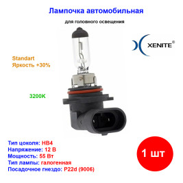 Лампа автомобильная галогеновая HB4 9006, 12V, 55Вт, P22d, Яркость +30%, XENITE - 1 шт