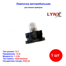 Лампа автомобильная накаливания T4.7, 12V, 1.2Вт, BX8.4d, LYNXAUTO - 1 шт