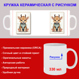 Кружка премиум с принтом "Олененок в рамке", авторский дизайн, 330 мл, белая, Orca, 1 шт, 200070