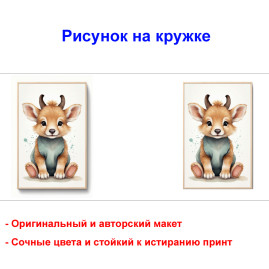 Кружка премиум с принтом "Олененок в рамке", авторский дизайн, 330 мл, белая, Orca, 1 шт, 200070