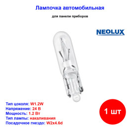 Лампа автомобильная накаливания W1.2W, 24V, 1.2Вт, W2x4.6d, NEOLUX - 1 шт