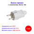 Вилка прямая с заземлением 16А - Артикул SQ1806-0403